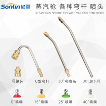 High temperature steam engine parts cleaning oil washing car washing water gun rod elbow High temperature 1 4 Quick connect fan nozzle