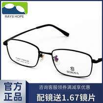 RAYS HOPE eyeglass frame mens pure titanium small frame ultra-light full frame round face can be equipped with high myopia eyeglass frame SP283
