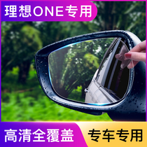 Ideal one1 rearview mirror rainproof film waterproof reflector full screen HD anti-fog car mirror rainproof film