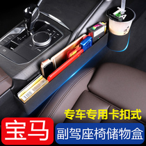 BMW seat gap storage box new 3 Series 5 series X5 storage box changed to decoration central control Interior auto supplies accessories