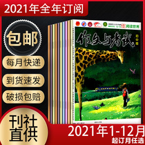 (January-August spot 21-year subscription)Composition and examination Junior high school magazine January-December 2021 Scheduled starting month You can choose innovative composition world high score material reading world first two