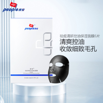 Pibao Acne Mask 6 pieces of black film moisturizing water oil control shrinkage and tightening pores repair acne pits