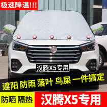 Hanten X5 special car shading shield front windshield anti-rain cover summer windshield screen sunscreen cloth insulation mat @