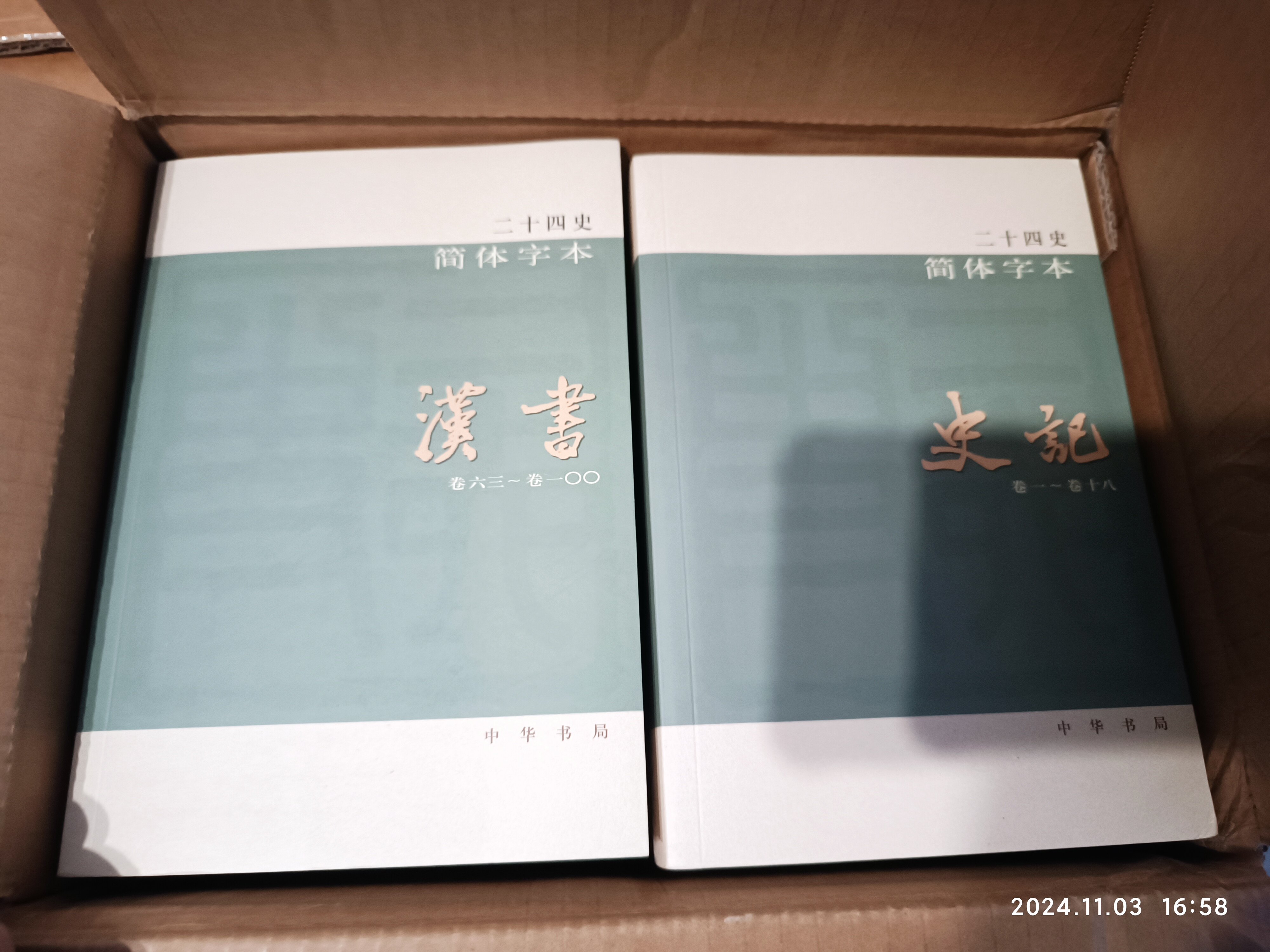 中華書局正版二十四史63冊點校本全套中國通史史記漢書歷史類書籍正版