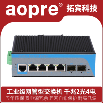 aopre Ober industrial-grade network management switch Gigabit 2 Optical 4 electric ring network switch management type 2 SFP4 Gigabit Ethernet ports two optical four-electric ring network series optical fiber transceiver