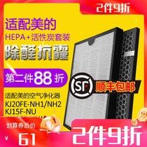 Suitable beauty air purifier filter element KJ210G-C42-C46 KJ20FE-NH1NH3-NH5 filter