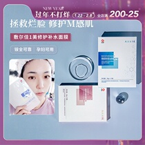 Qiu Qiu Fu Erjia 1 Sodium Hyaluronate Repair Hydrating Mask Hyaluronic Acid Sensitive Moisturizing and Removing Bean Printing