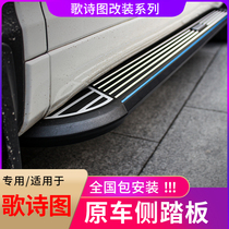 Suitable for 16 Costa pedals 19 Costa pedals outside pedals Special car welcome side pedal modification