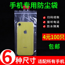 Mobile phone sealed bag dustproof storage disposable bag thick transparent ziplock bag small plastic bag touch screen