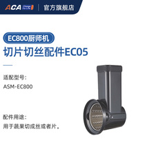 ACA Home Commercial Chef Machine EC800 Special Cut Wire Slice Extension Accessories EC05