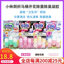 Japans local Kobayashi pharmaceutical sterilization deodorant small flower toilet cleaner toilet flowering gel toilet fragrance cleaner