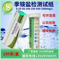 Quaternary ammonium salt test strip 0-1000ppm cationic surfactant instrument use residual concentration monitoring