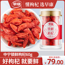 Zaokang Ningxia Zhongning lock fresh wolfberry 60g ready-to-eat authentic fresh wolfberry disposable super flagship store