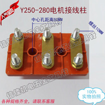 Three-phase motor terminal Y250-280 motor terminal wiring board 55KW-90KW ceramic