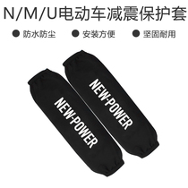 Suitable for Mavericks electric car shock absorption dust cover motorcycle rear shock absorber General battery car protection waterproof oil leakage