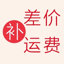 How much is the special link difference between the special link of the 1 yuan supplementary freight rate