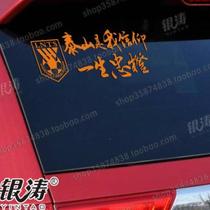 Shandong Zhongcheng Car Sticker Car Personality Team Life Taishan Luneng Reflective Sticker