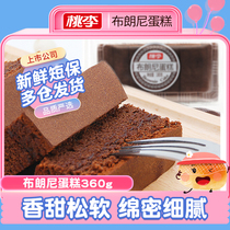 Peach Plum Brownie Cake Breakfast Snack Chocolate Flavor Afternoon Tea Pastry Bread Net Red Full Belly