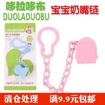 Baby pacifier chain Anti-drop chain Plastic chain clip Baby teether buckle Toy lanyard