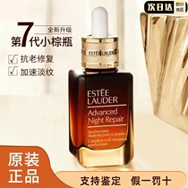 Estee Lauder The seventh-degree d'Telun small brown bottle essence dew 100ML anti-old repair light pattern