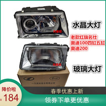 New adaptation Old-style red flag Hall 100 four-cylinder five-cylinder Audi 200 headlights headlamp glass water tank