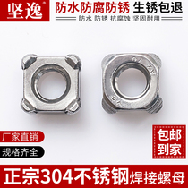 304 stainless steel welding nut square spot welding nut square screw cap square screw cap M4M5M6M8