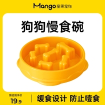 Mango Mango dog slow food bowl anti-knock over dog bowl slow food bowl rice bowl medium and large dog anti-choke bowl slow food bowl