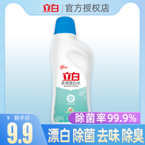 Liby bleach multi-purpose type 600g bottled white clothing clothes stain to yellow dyeing string color whitening household