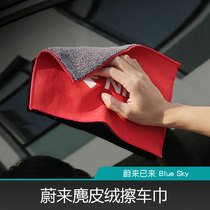 Suitable for Weilai ES6 EC6 suede ES8 Simba car special non-hair cleaning cloth towel