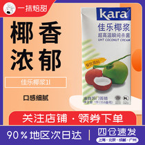 Jiale High Concentration Coconut Milk 1L Indonesia Imported kara Coconut Milk Coconut Milk Sago Dessert Salad Raw