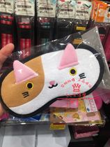 Japan Daichuang Daiso cute cartoon cat eye mask sleep shading eye mask Sleep lunch break Polyester breathable