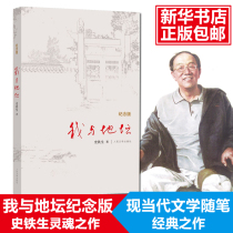 Genuine Me and the Dialtars (Remembrance of the edition) Shi Tiesheng essay collection soul representatives China now contemporary literature with pen novels books Disease Rift Pen Classics Bestselling Books Xinhua Bookstore Genuine Books Chinese Literature