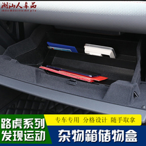 20 - 21 Land Rover Range Rover Aurora Discovery Co - driver Gloves Box Storage Box modified