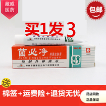 Jianyuan Tang bacteria Bi net cream Antibacterial agent ointment Adult skin topical cream gel Buy more and get more