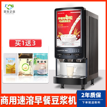 Soymilk machine Commercial breakfast shop with automatic filter-free soymilk powder brewing whole grain milk integrated whole grain instant machine