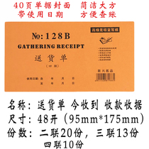 Two-three-way four-way delivery note 48K exit single receipt receipt