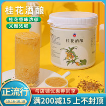 Sweet-scented osmanthus fermented milk tea shop dedicated raw tea chain hot and cold drinks baking hotel dessert jam 1 2kg