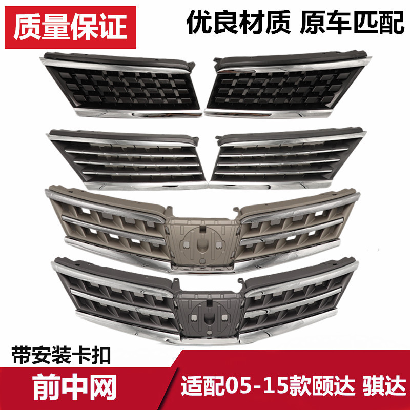 Adapted 0510 Diddah midnet front bumper grille old adnet quality-Taobao in front of the midnet