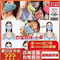Fan Bingbing with the same HOII new product HOII cute shape cat sunscreen UV mask