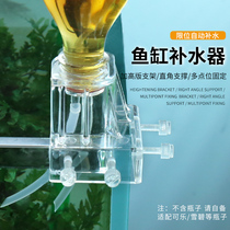 Wovelang automatic water replenishing device fish tank water water level controller device acrylic transparent right angle deity