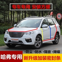 Harvard Haval H6 sports version special car sealing strip full car dust strip door sound insulation strip anti-collision