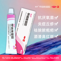 As low as 11 boxes) Liv metronidazole gel 20g inflammatory papules pus sore rosacea erythema