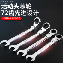 Gangtuo movable ratchet wrench Fast wrench Double-headed two-way plum blossom opening auto repair live head dual-use wrench tool