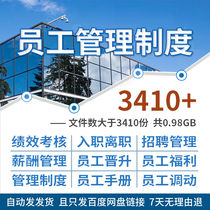 Company Employee management system Entry and exit transfer Performance appraisal Compensation and benefits Entrepreneurial regulations Information