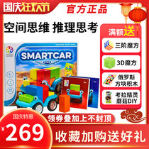 Recommended Belgian SmartGames smart color carpooling SmartCar puzzle toy car gift