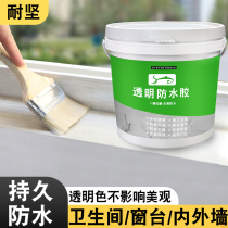 Toilet transparent anti-smashing brick anti-leaking roof Leaking Waterproof Paint glue Leakage Plugging King Balcony Toilet