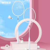 WITESS badminton racket authentic ladies special ultra-light carbon fiber beating professional double slap suit