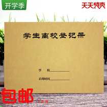 Leave register of student leave registry record of 16 opens 100G