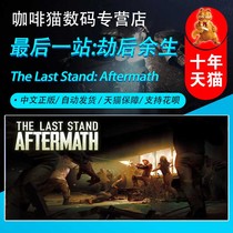 PC steam Genuine Chinese Game Last Stop: The Last Stand: Aftermath Zombie Light