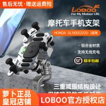 LOBOO radish mobile phone holder is suitable for HONDA HONDA Golden Wing GL1800 motorcycle navigation bracket